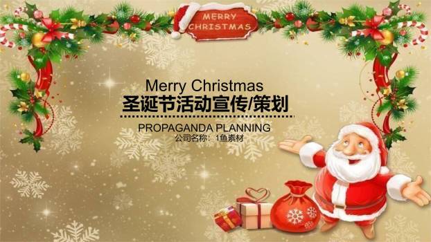 圣诞节金色复古宣传策划PPT模板0