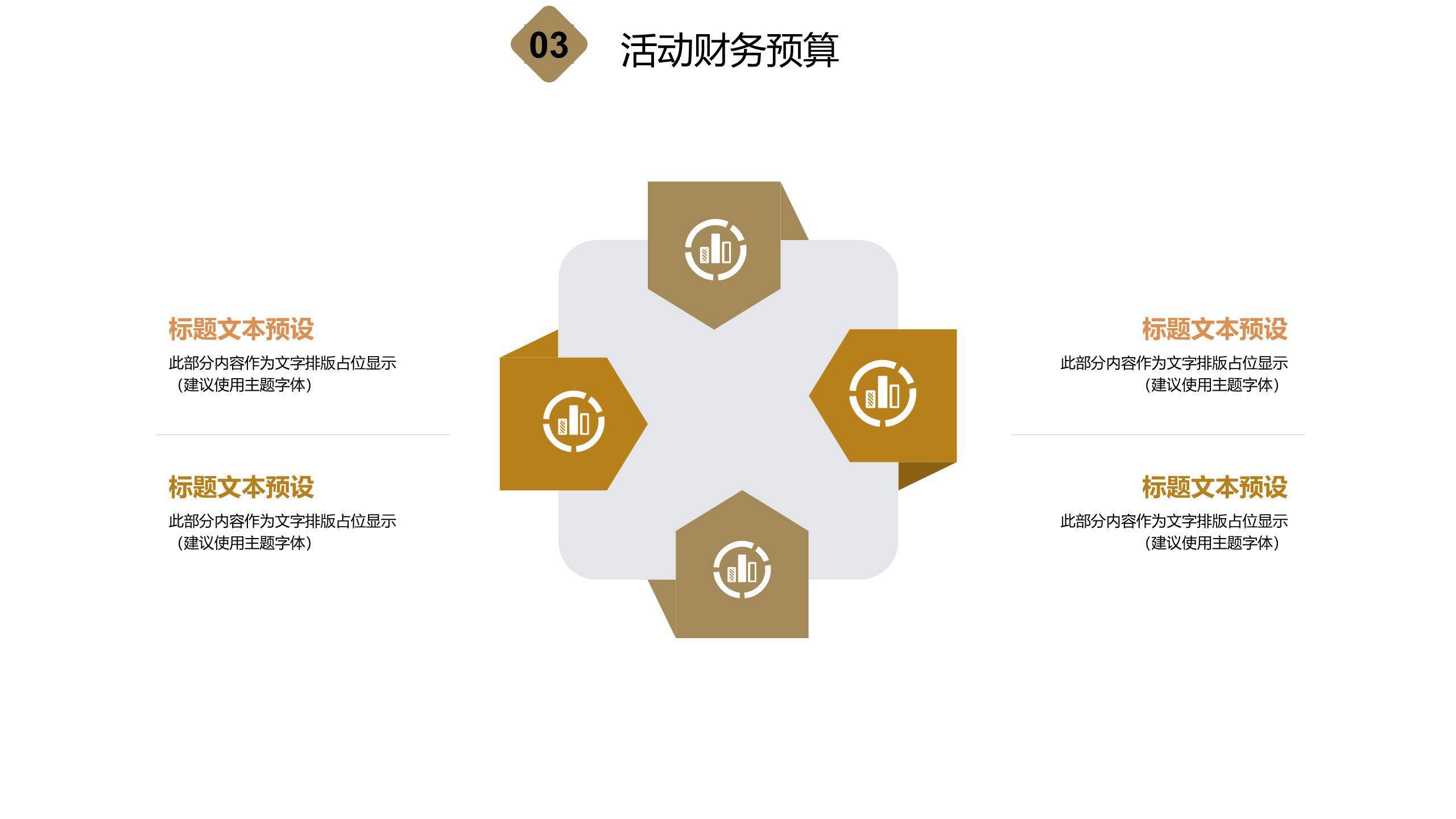 圣诞节金色复古宣传策划PPT模板6