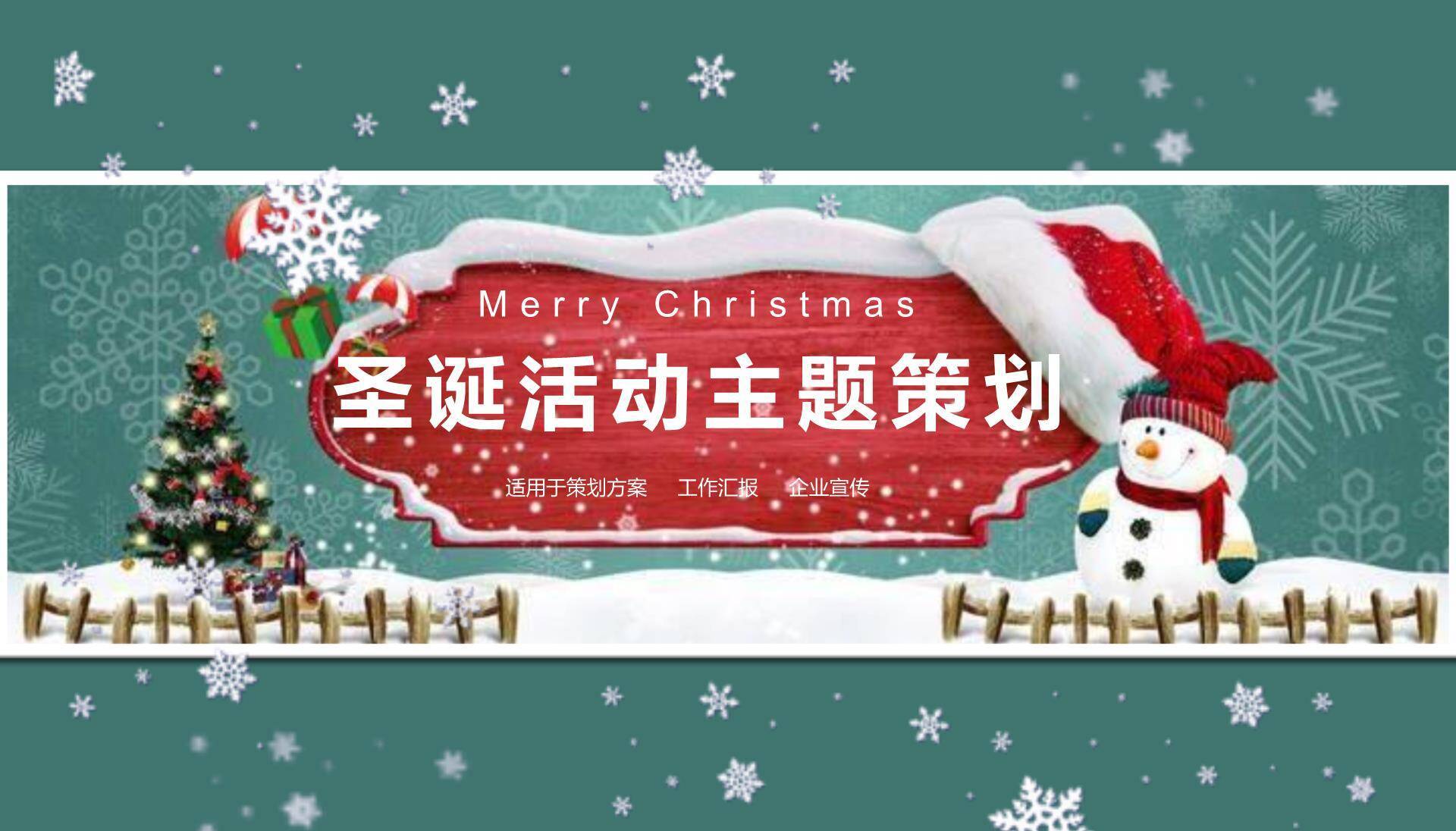 圣诞节雪人木栅栏主题策划PPT模板0