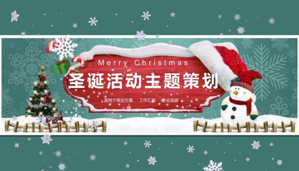 圣诞节雪人木栅栏主题策划PPT模板0
