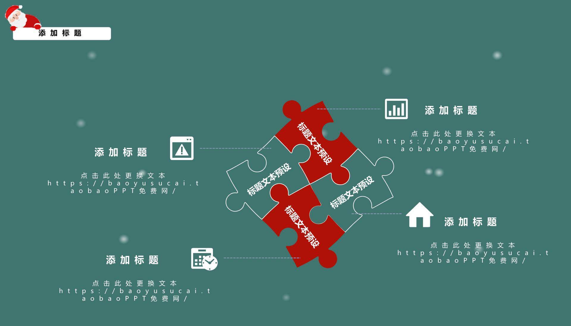 圣诞节雪人木栅栏主题策划PPT模板4