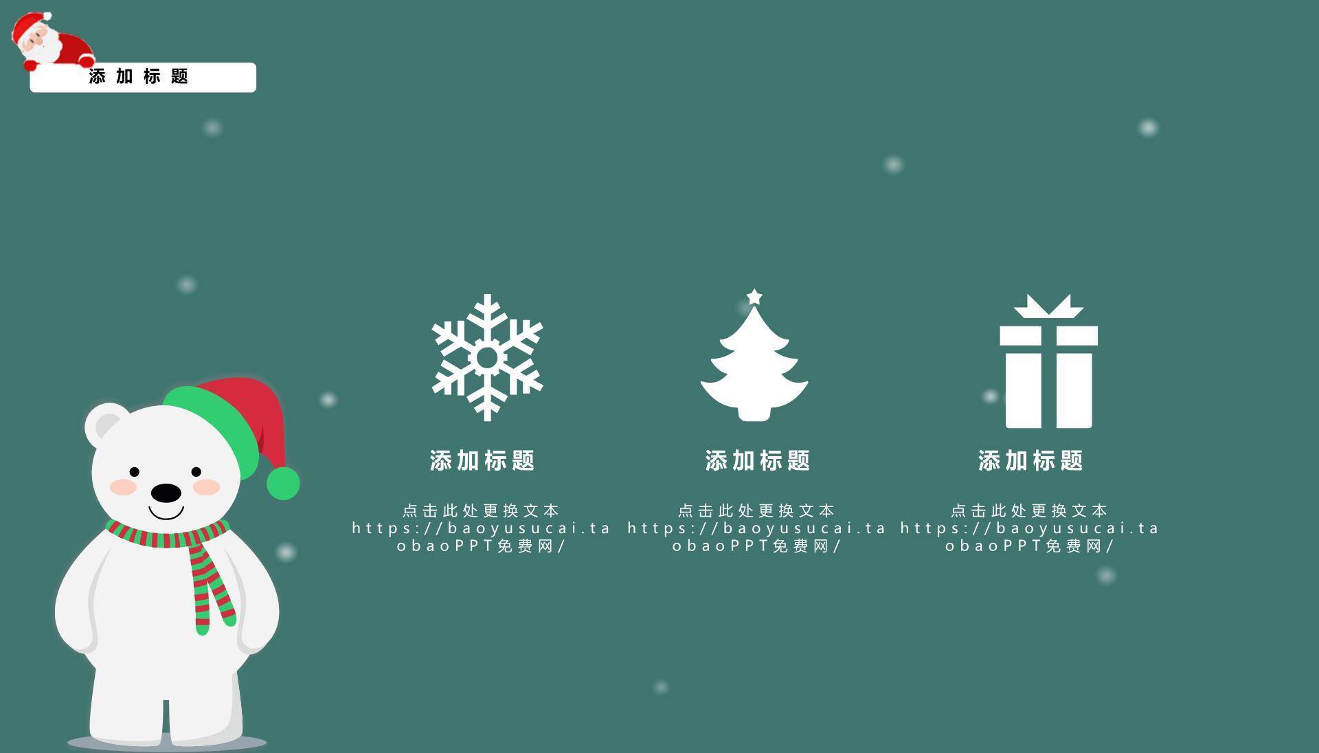 圣诞节雪人木栅栏主题策划PPT模板6