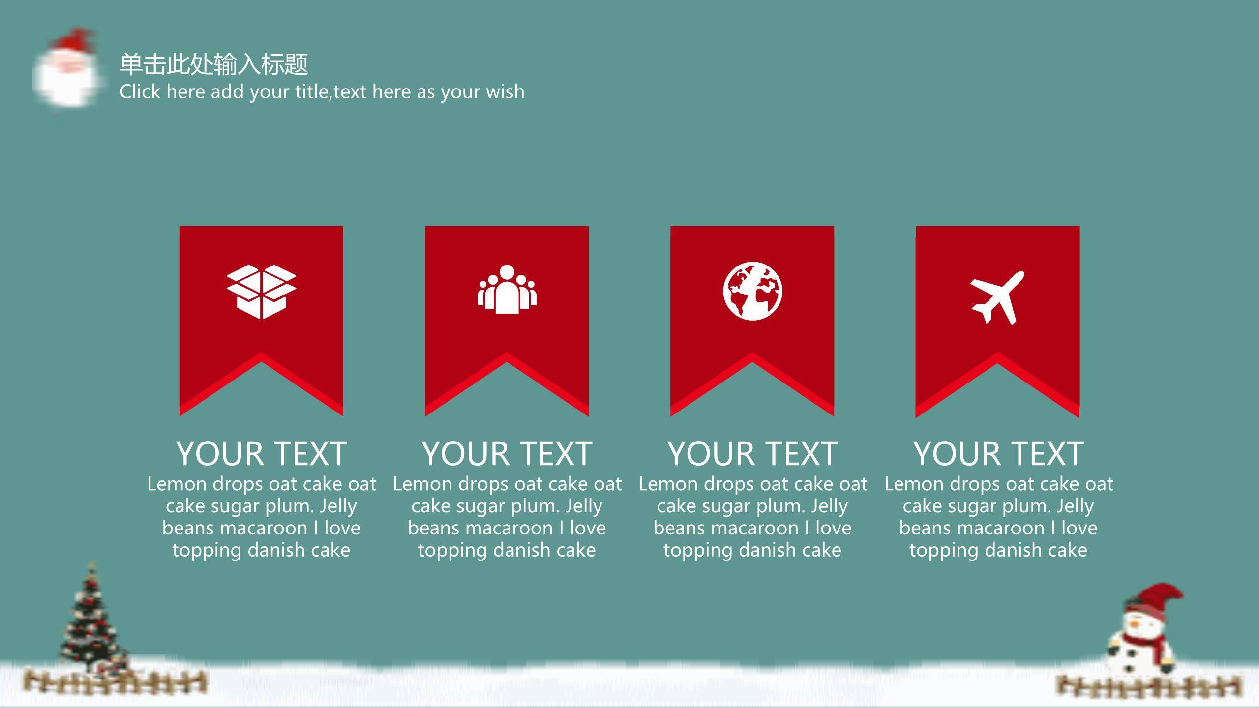 圣诞节降落伞礼物展示PPT模板8