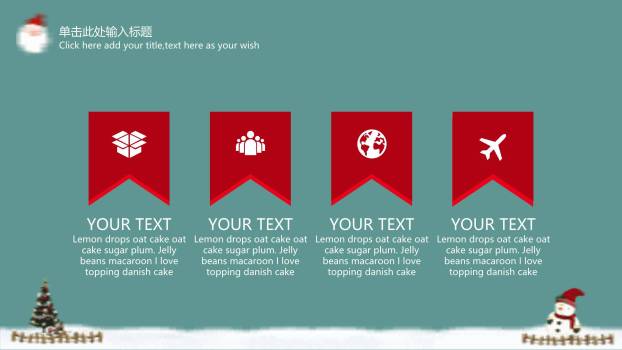 圣诞节降落伞礼物展示PPT模板8