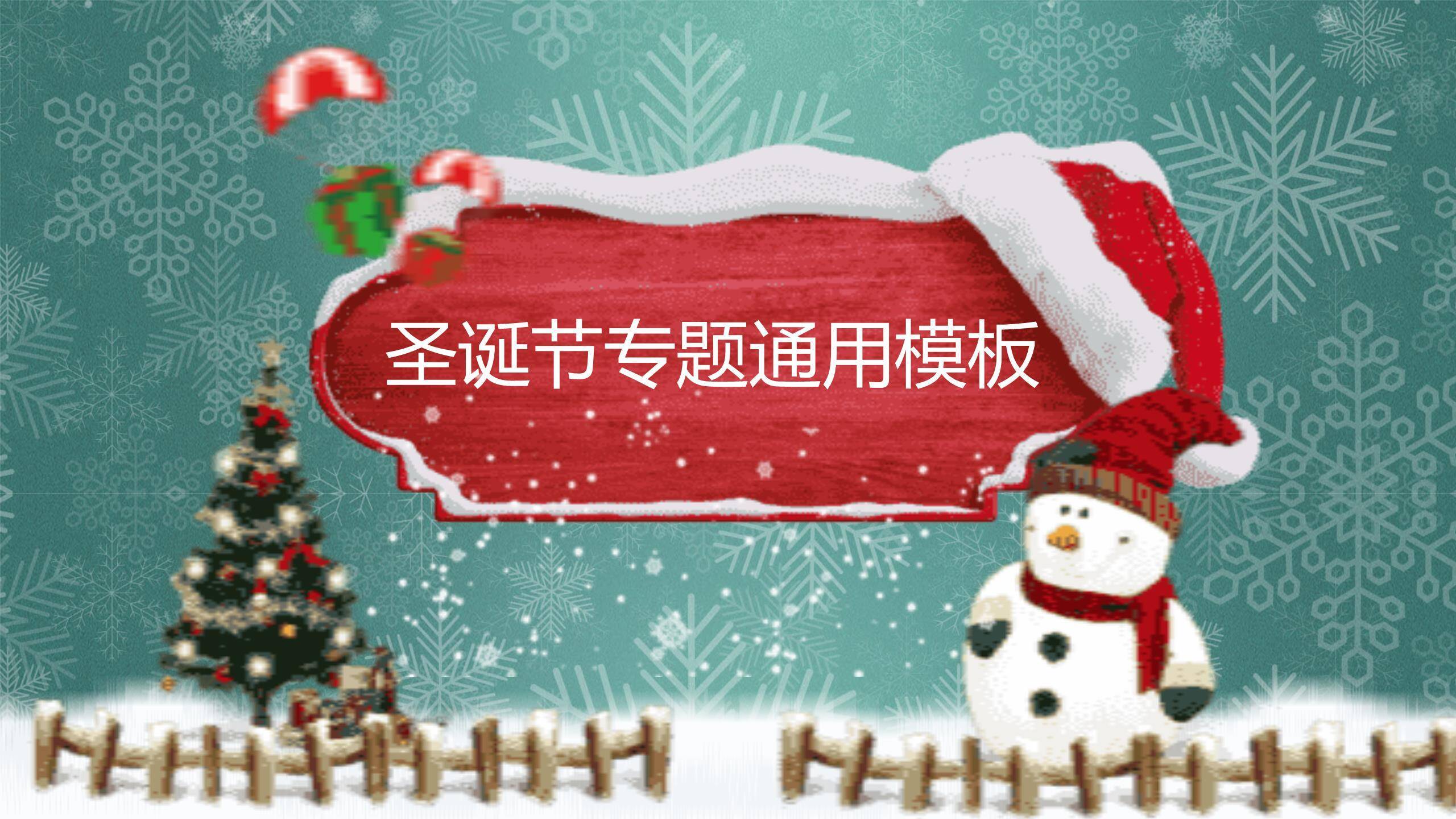 圣诞节降落伞礼物展示PPT模板0