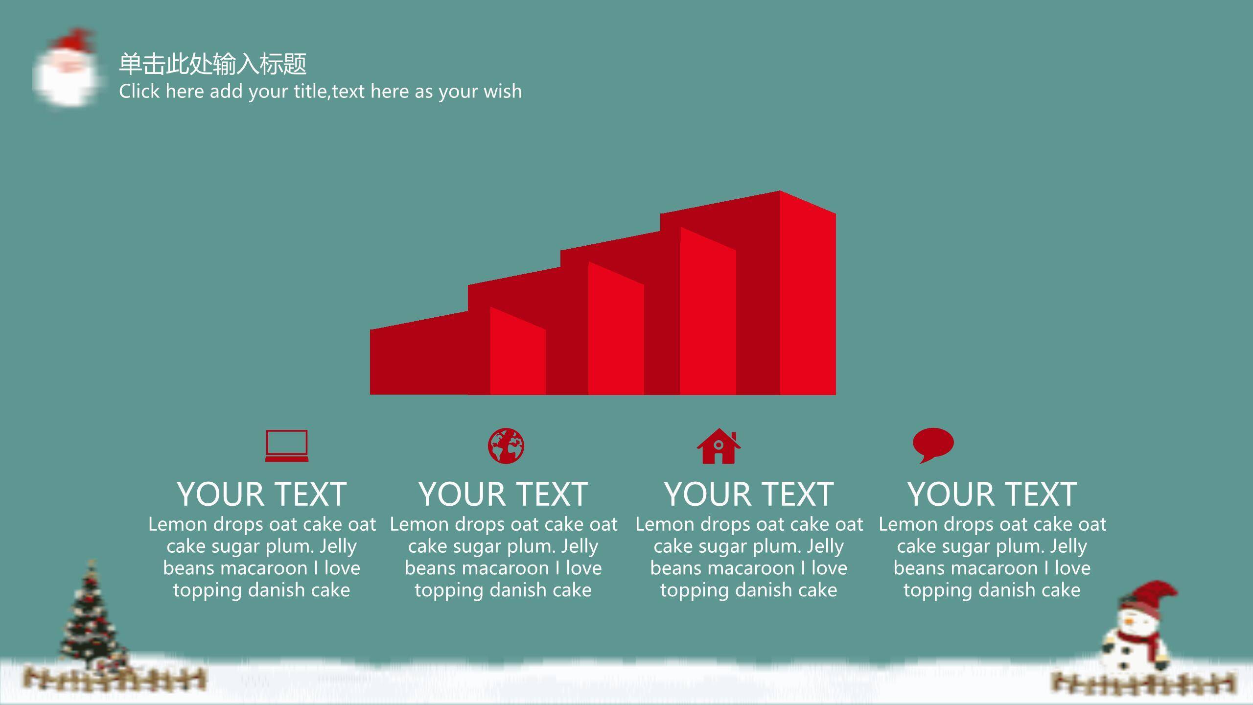 圣诞节降落伞礼物展示PPT模板4