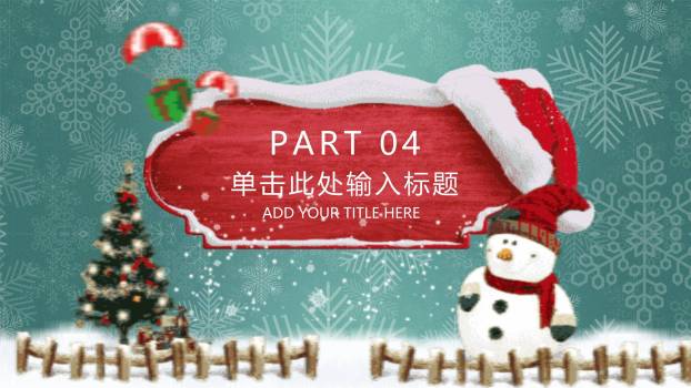 圣诞节降落伞礼物展示PPT模板6