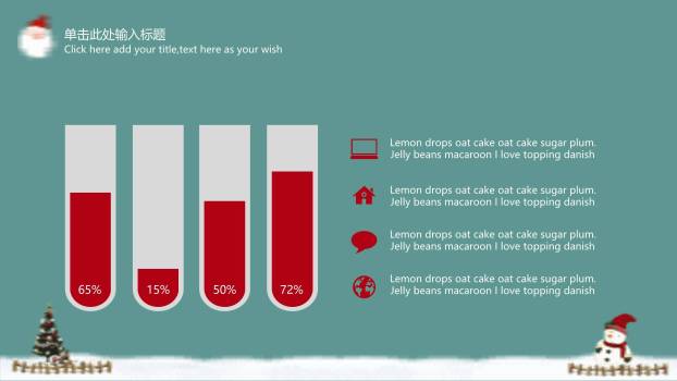 圣诞节降落伞礼物展示PPT模板7