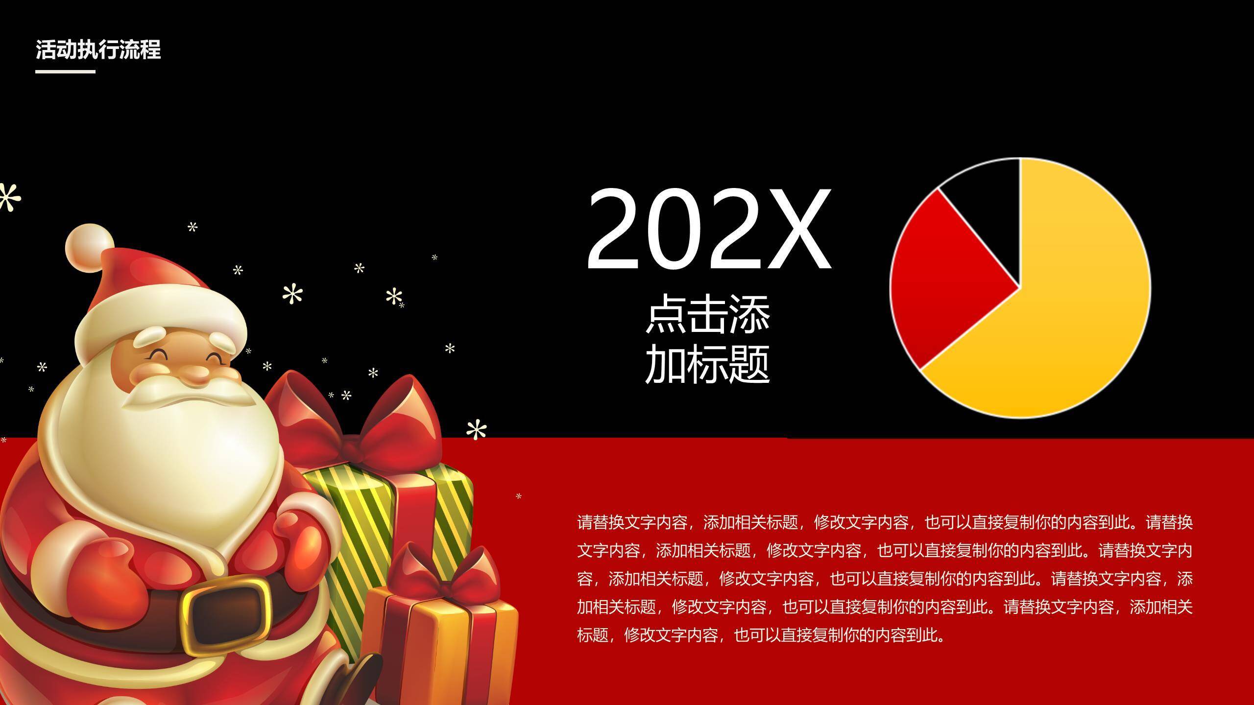 圣诞节月下剪影活动总结PPT模板8