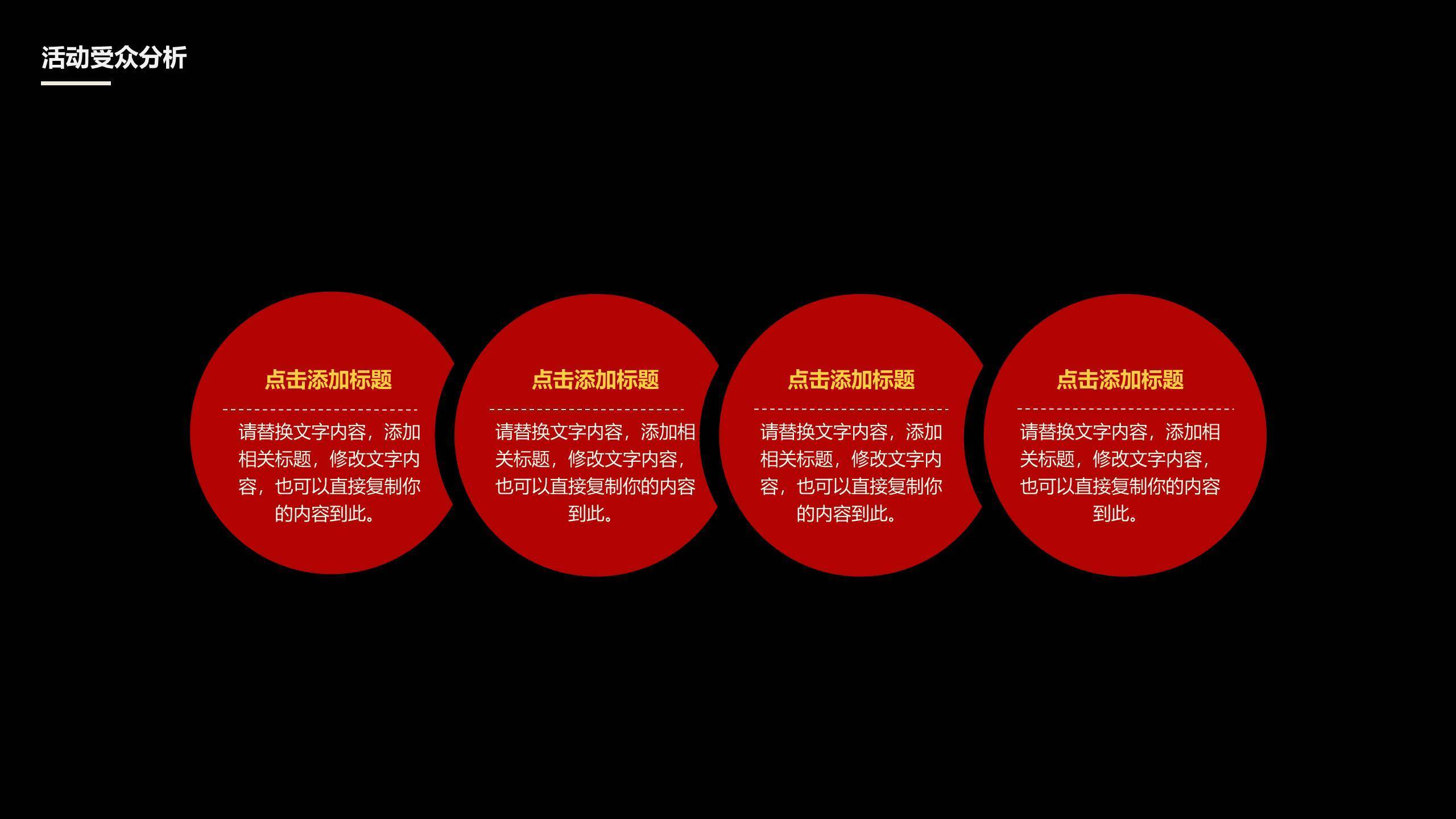 圣诞节月下剪影活动总结PPT模板1