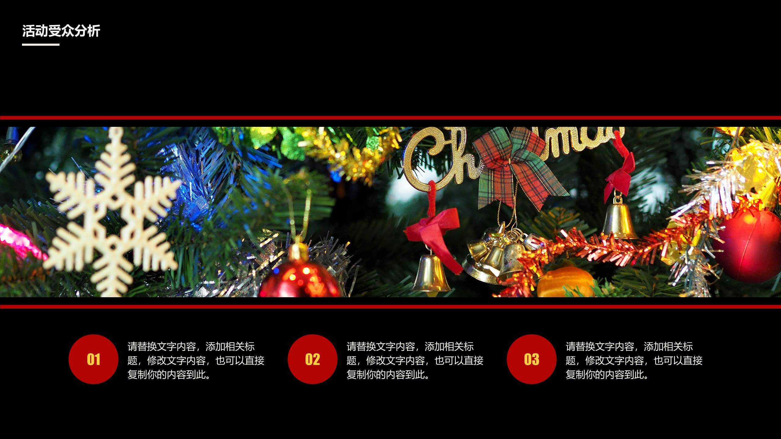 圣诞节月下剪影活动总结PPT模板3