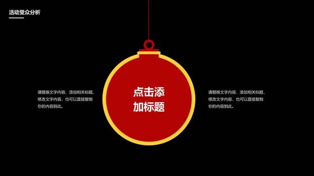 圣诞节月下剪影活动总结PPT模板4