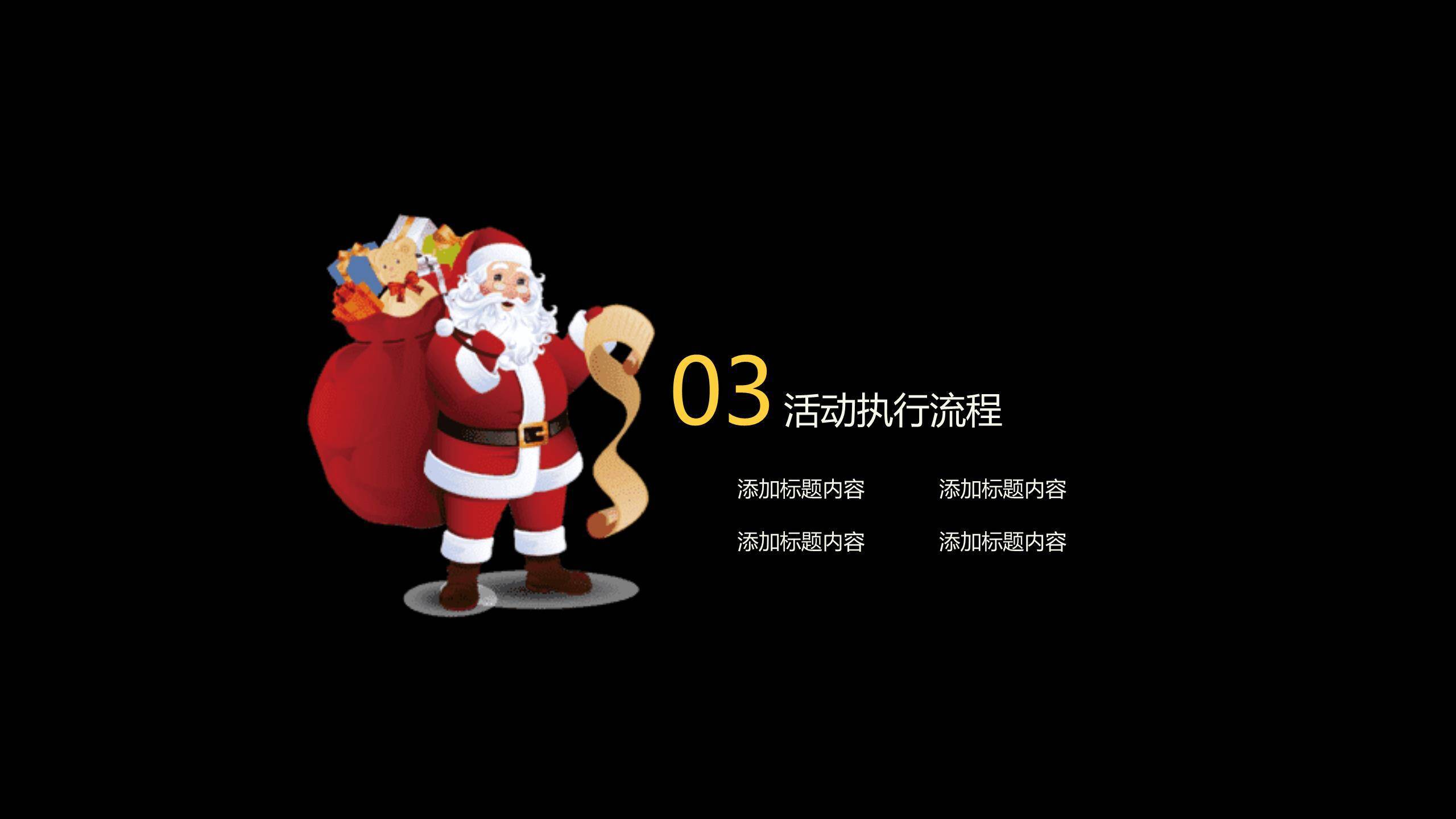 圣诞节月下剪影活动总结PPT模板5