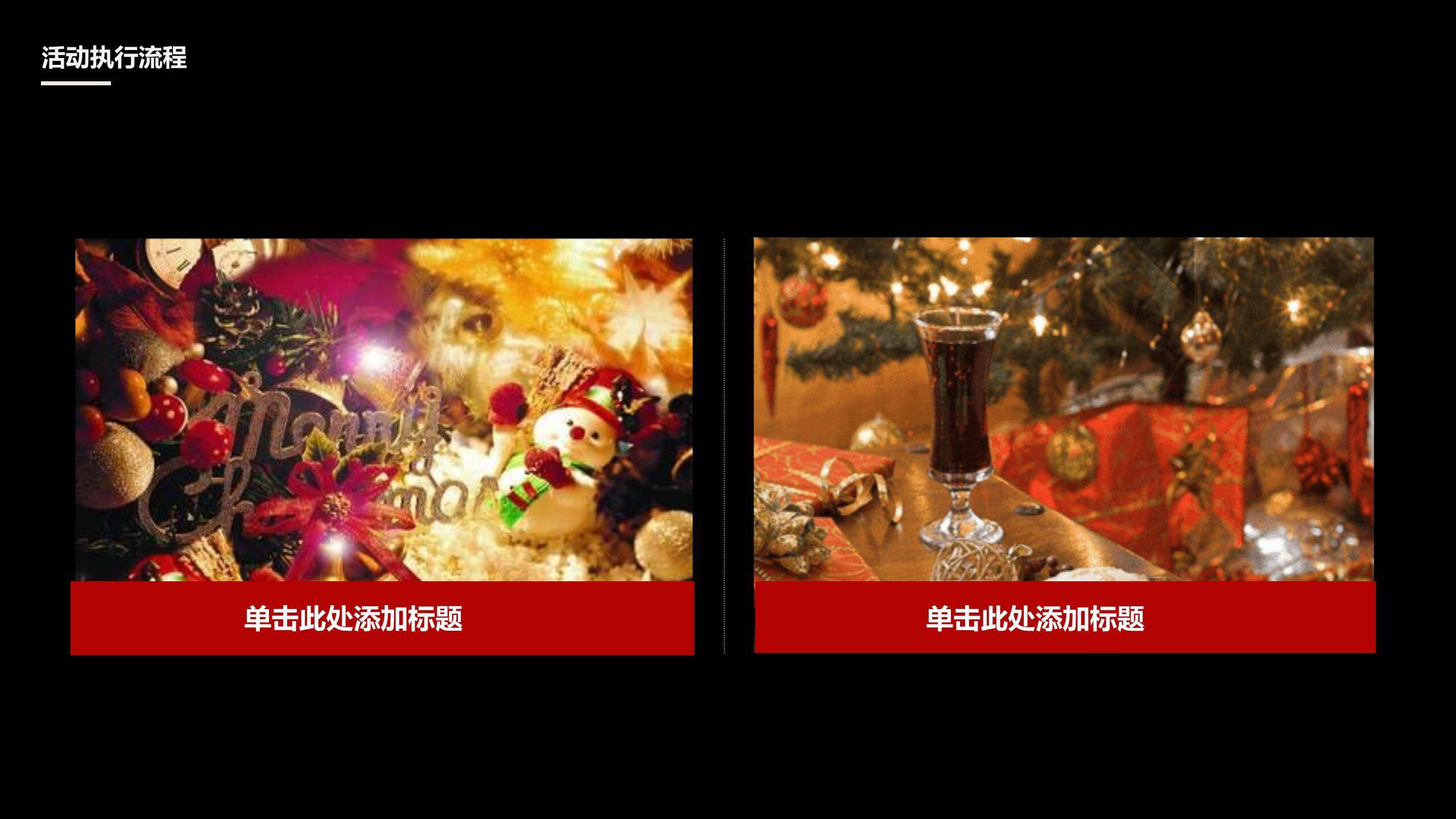 圣诞节月下剪影活动总结PPT模板6