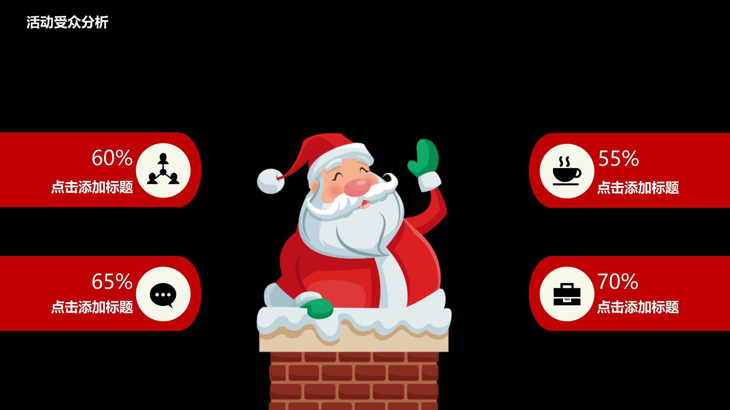 圣诞节极简线条视觉PPT模板3