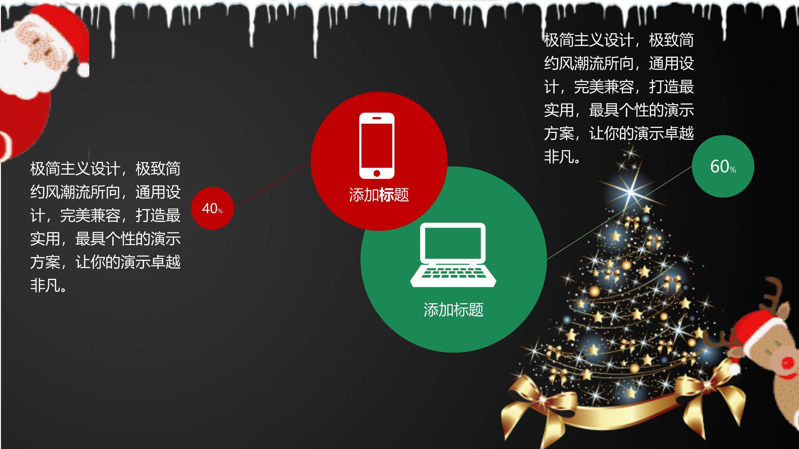 圣诞节黑板手绘趣味标题PPT模板1