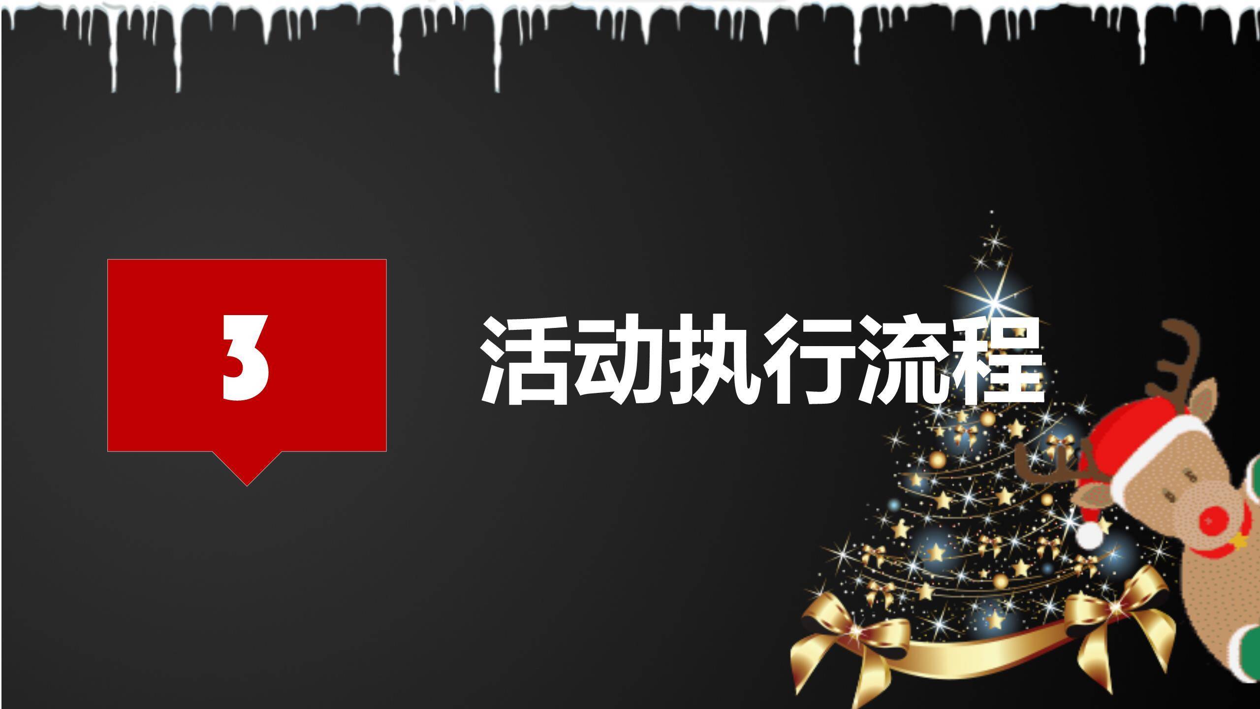 圣诞节黑板手绘趣味标题PPT模板5