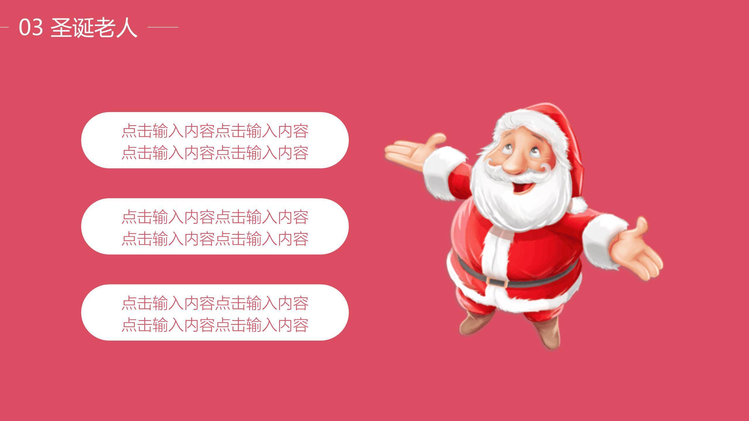 圣诞节粉色文艺小清新PPT模板8