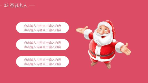 圣诞节粉色文艺小清新PPT模板8