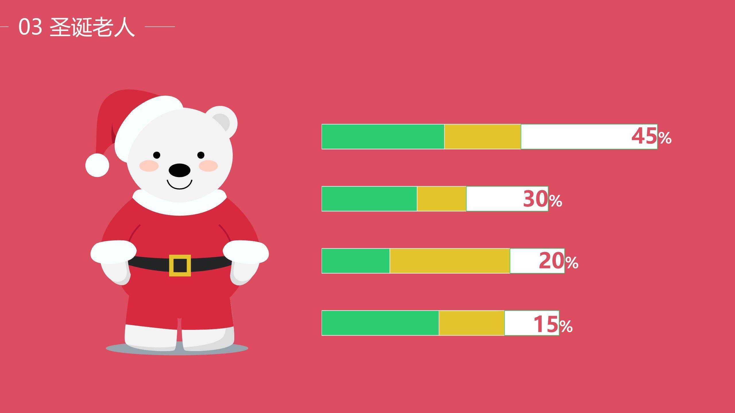 圣诞节粉色文艺小清新PPT模板9