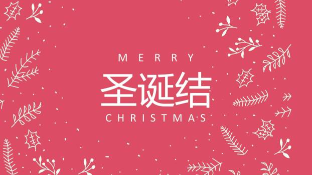 圣诞节粉色文艺小清新PPT模板0