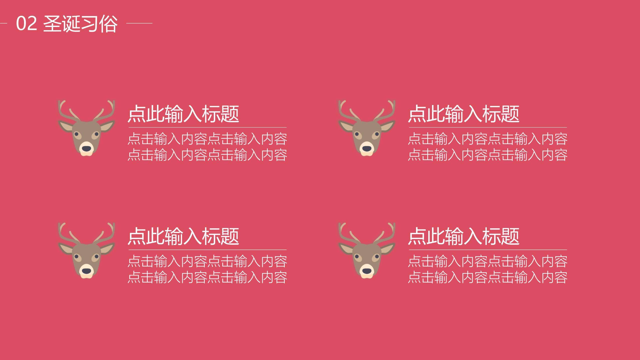 圣诞节粉色文艺小清新PPT模板1
