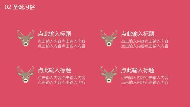 圣诞节粉色文艺小清新PPT模板1