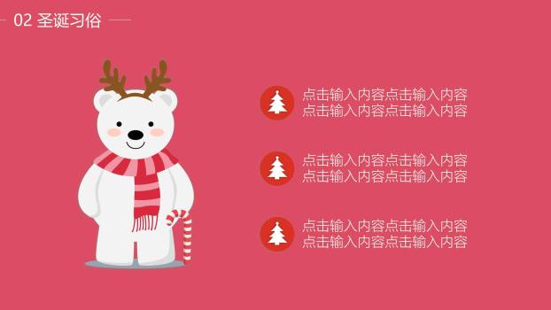 圣诞节粉色文艺小清新PPT模板2
