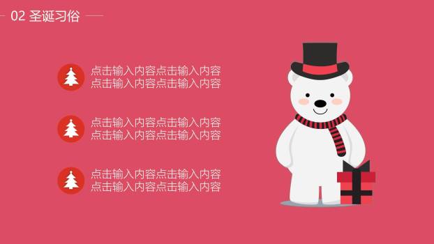 圣诞节粉色文艺小清新PPT模板3