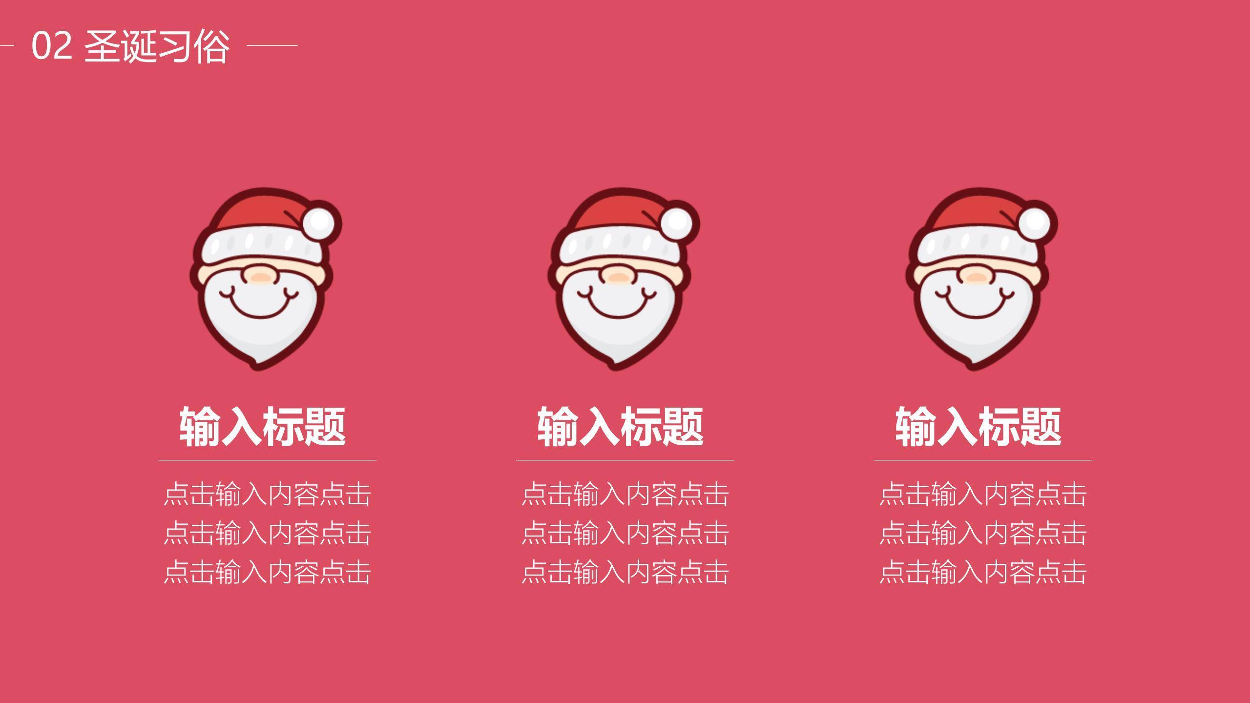 圣诞节粉色文艺小清新PPT模板4