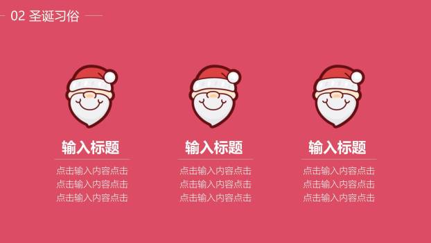 圣诞节粉色文艺小清新PPT模板4