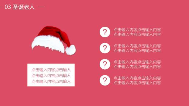 圣诞节粉色文艺小清新PPT模板7