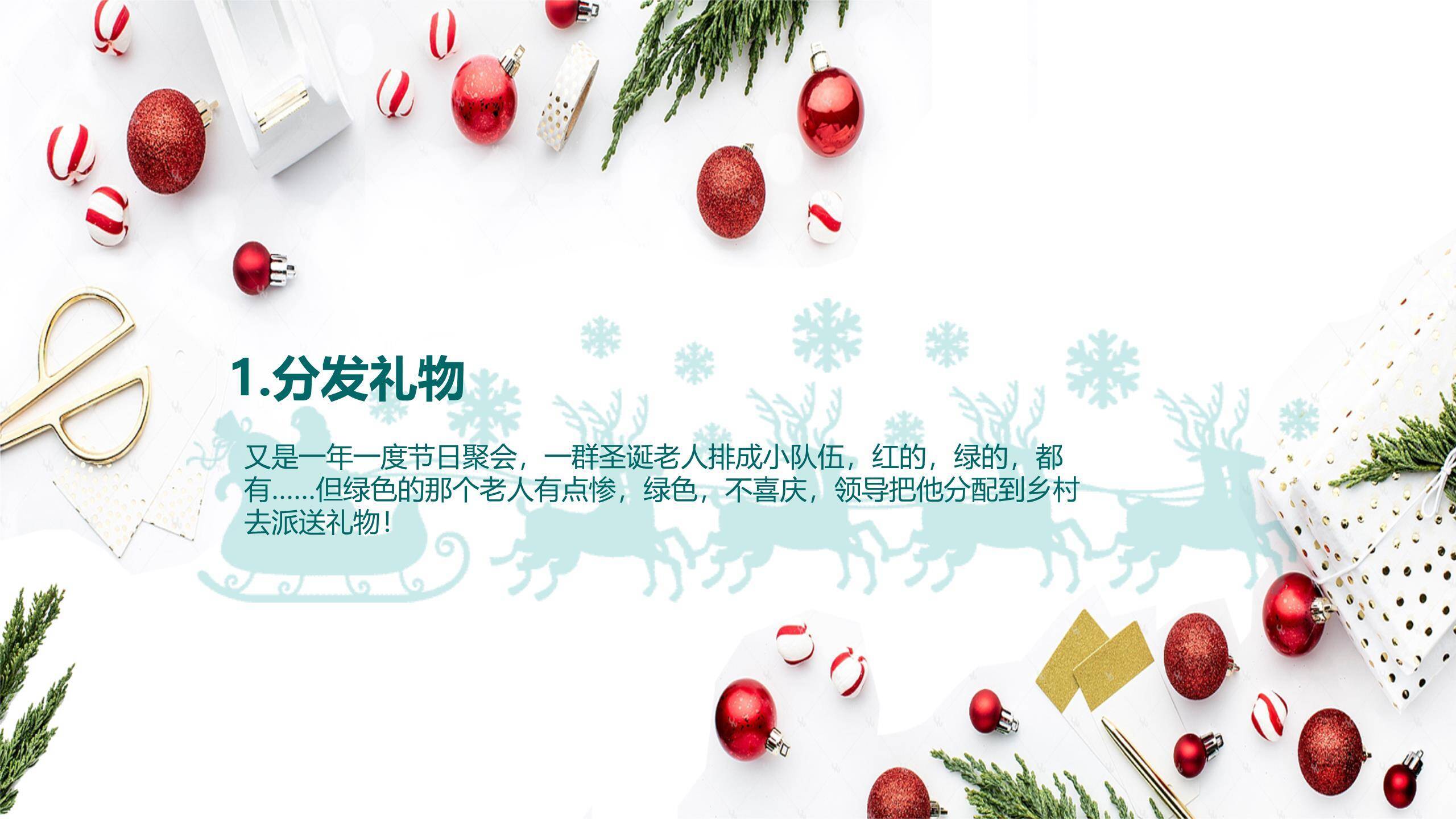 圣诞节元素平铺记录PPT模板8