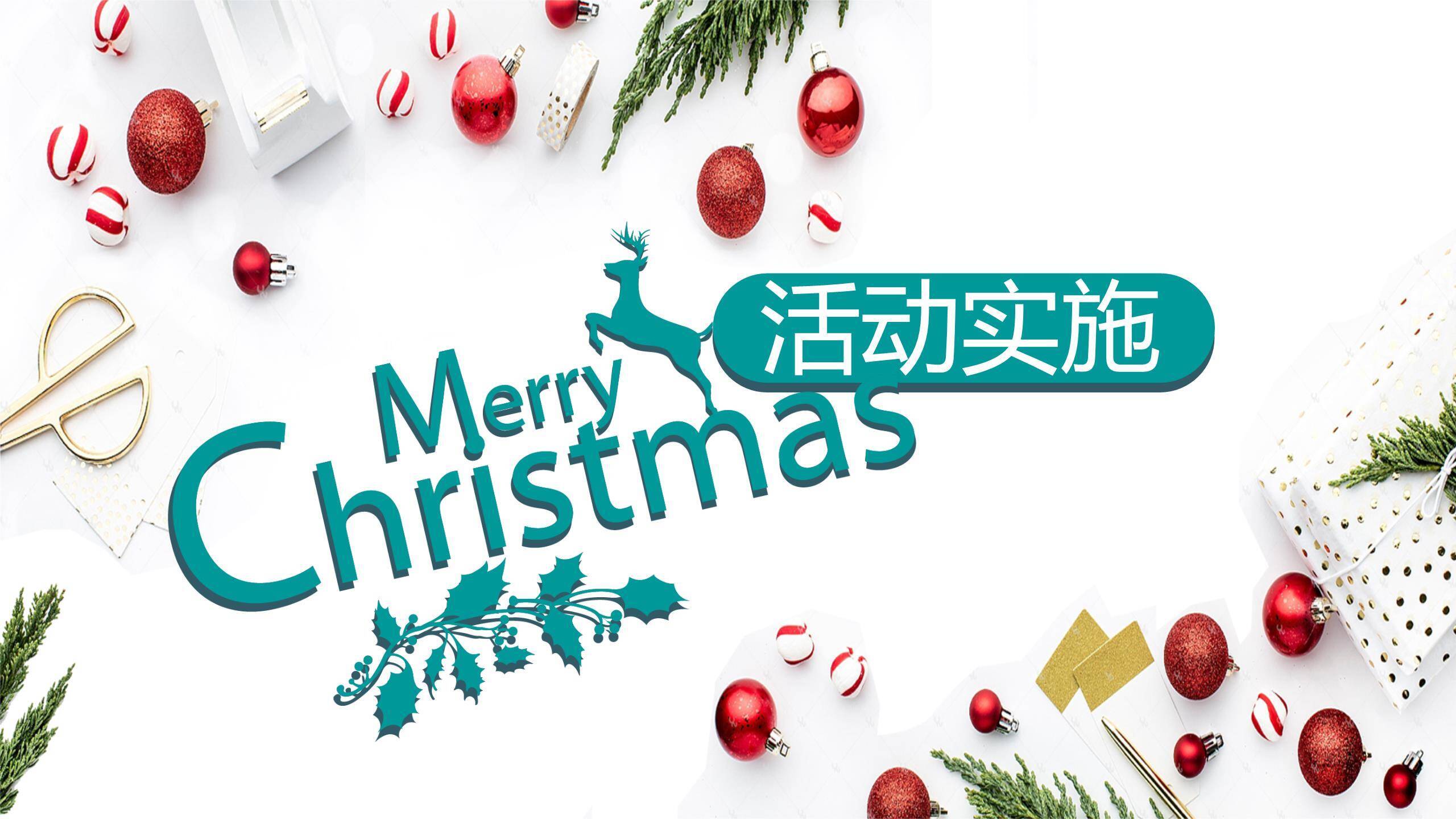 圣诞节元素平铺记录PPT模板1