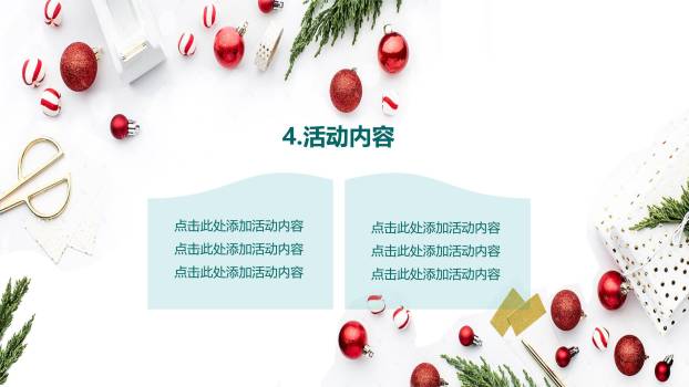 圣诞节元素平铺记录PPT模板5