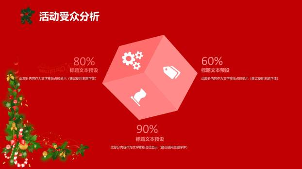 圣诞节鹿角字体派对促销PPT模板3