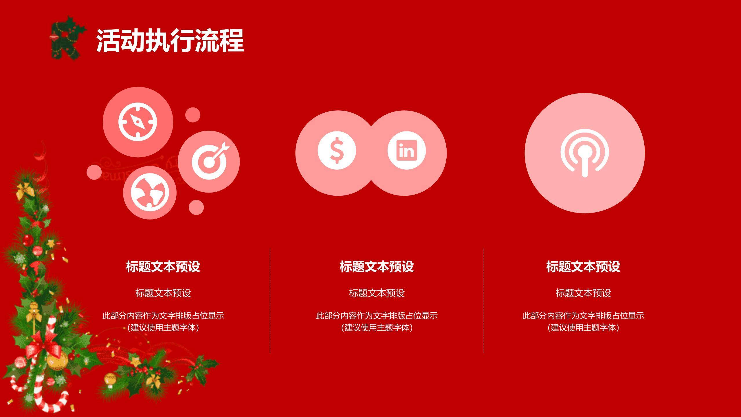 圣诞节鹿角字体派对促销PPT模板6