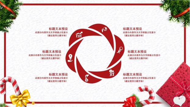 圣诞节经典商务活动宣传PPT模板8