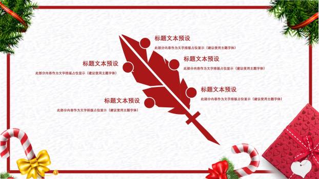 圣诞节经典商务活动宣传PPT模板9