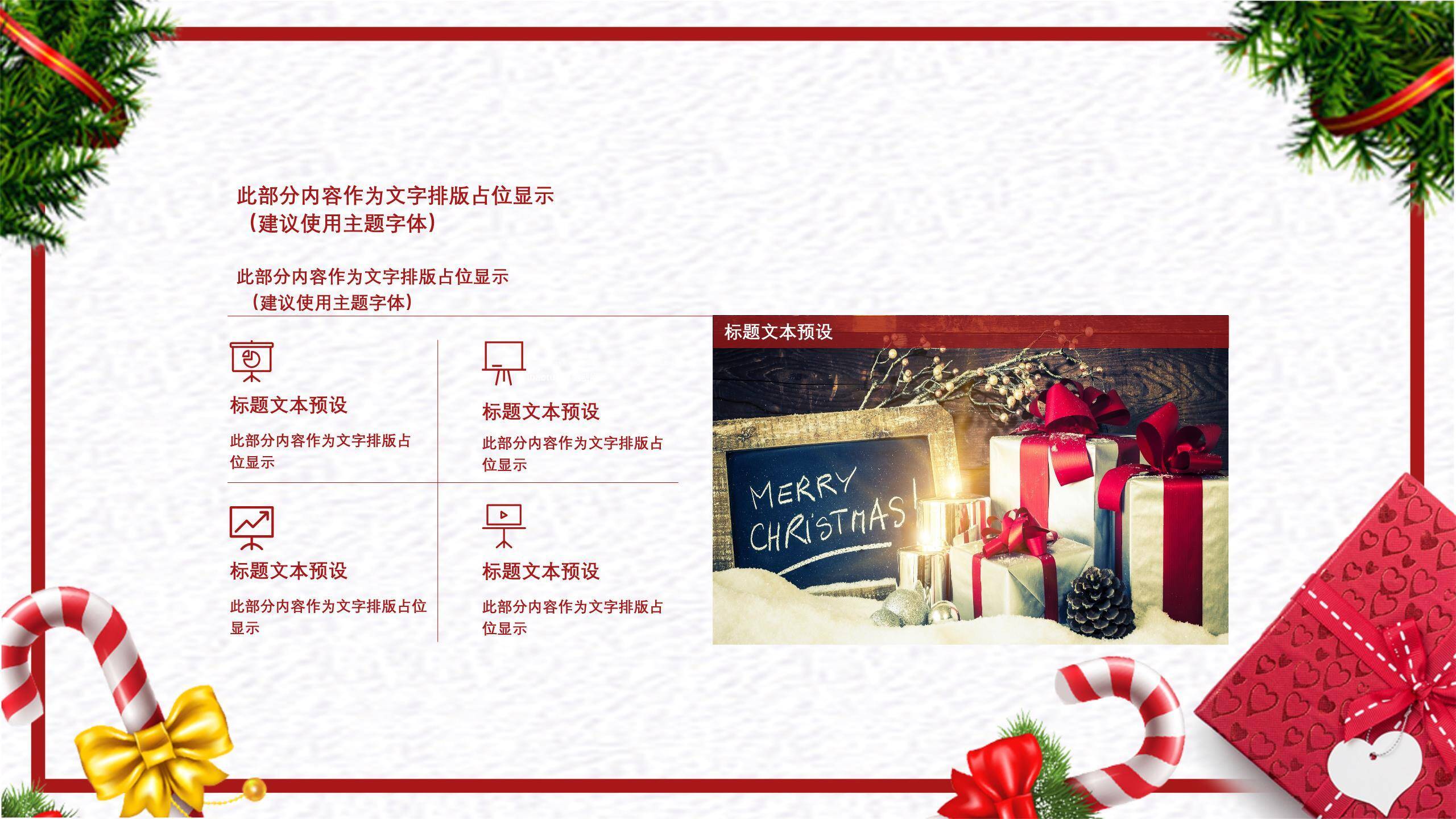 圣诞节经典商务活动宣传PPT模板1