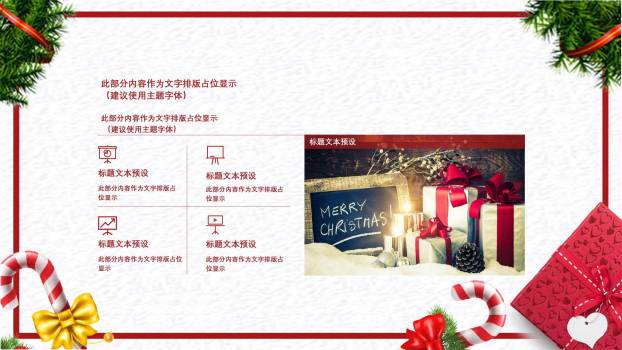 圣诞节经典商务活动宣传PPT模板1