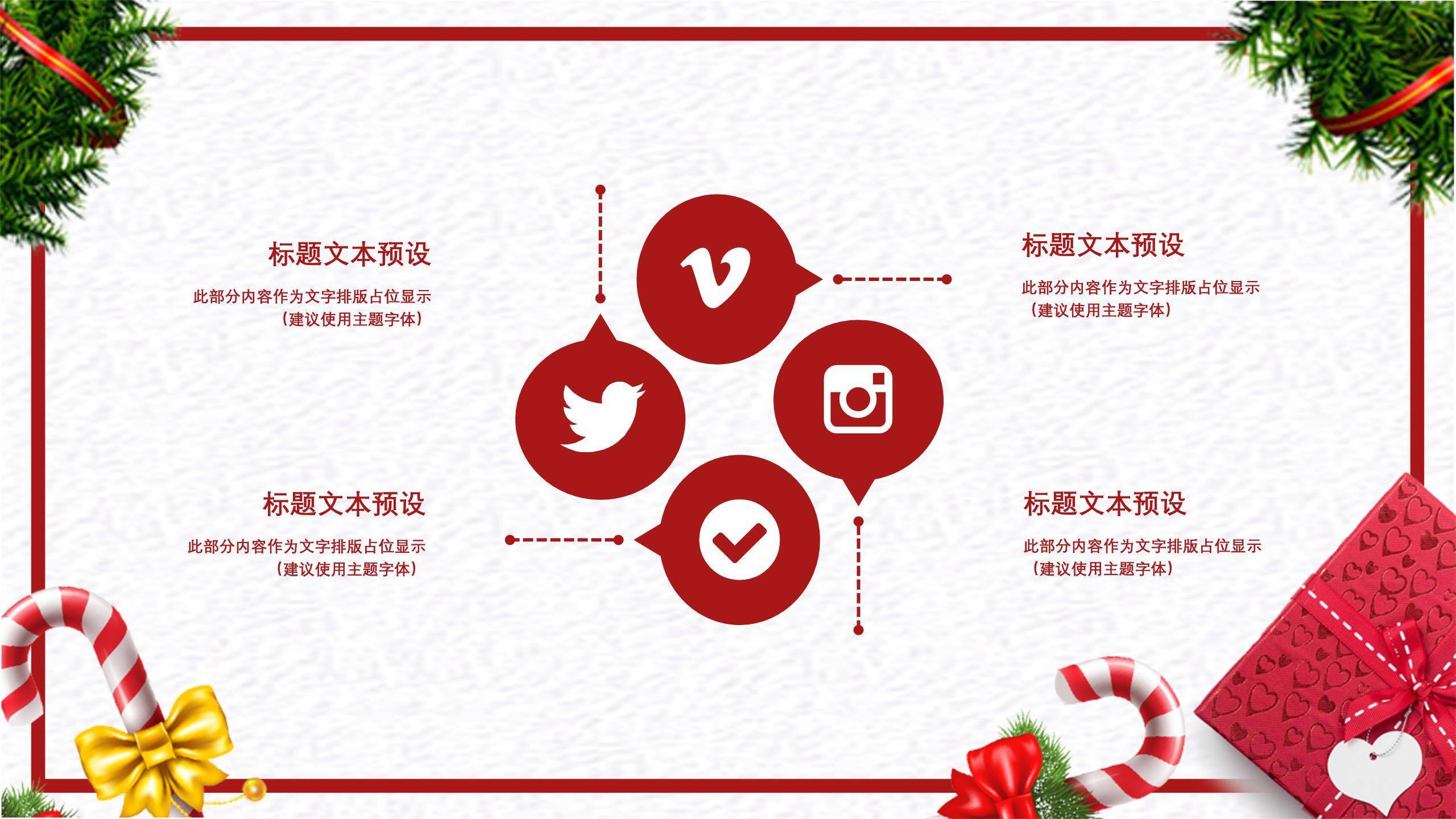 圣诞节经典商务活动宣传PPT模板2