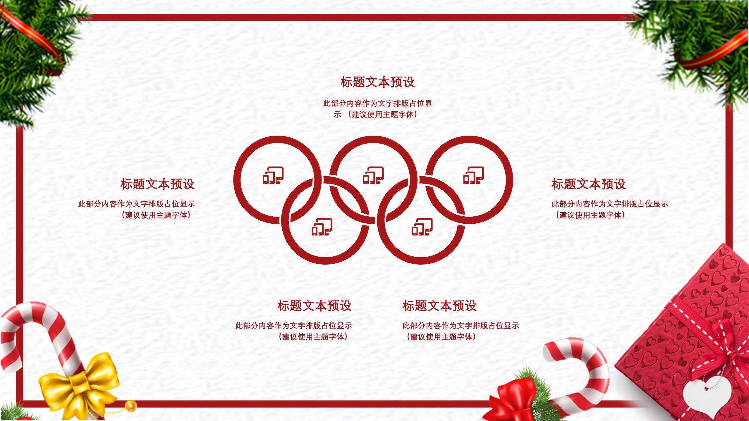 圣诞节经典商务活动宣传PPT模板3