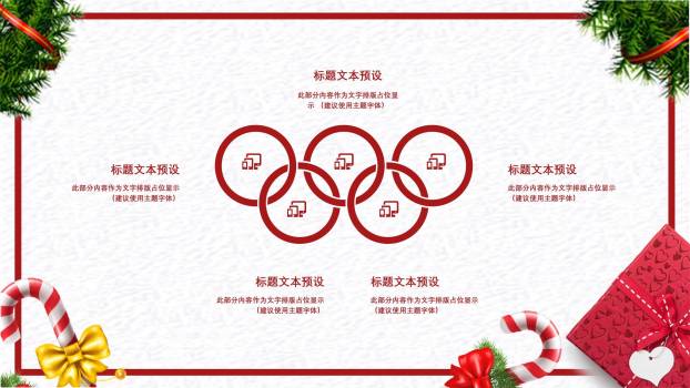 圣诞节经典商务活动宣传PPT模板3