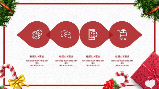 圣诞节经典商务活动宣传PPT模板4