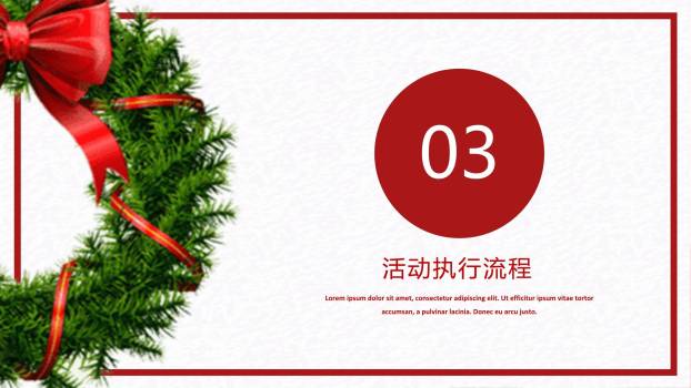 圣诞节经典商务活动宣传PPT模板5
