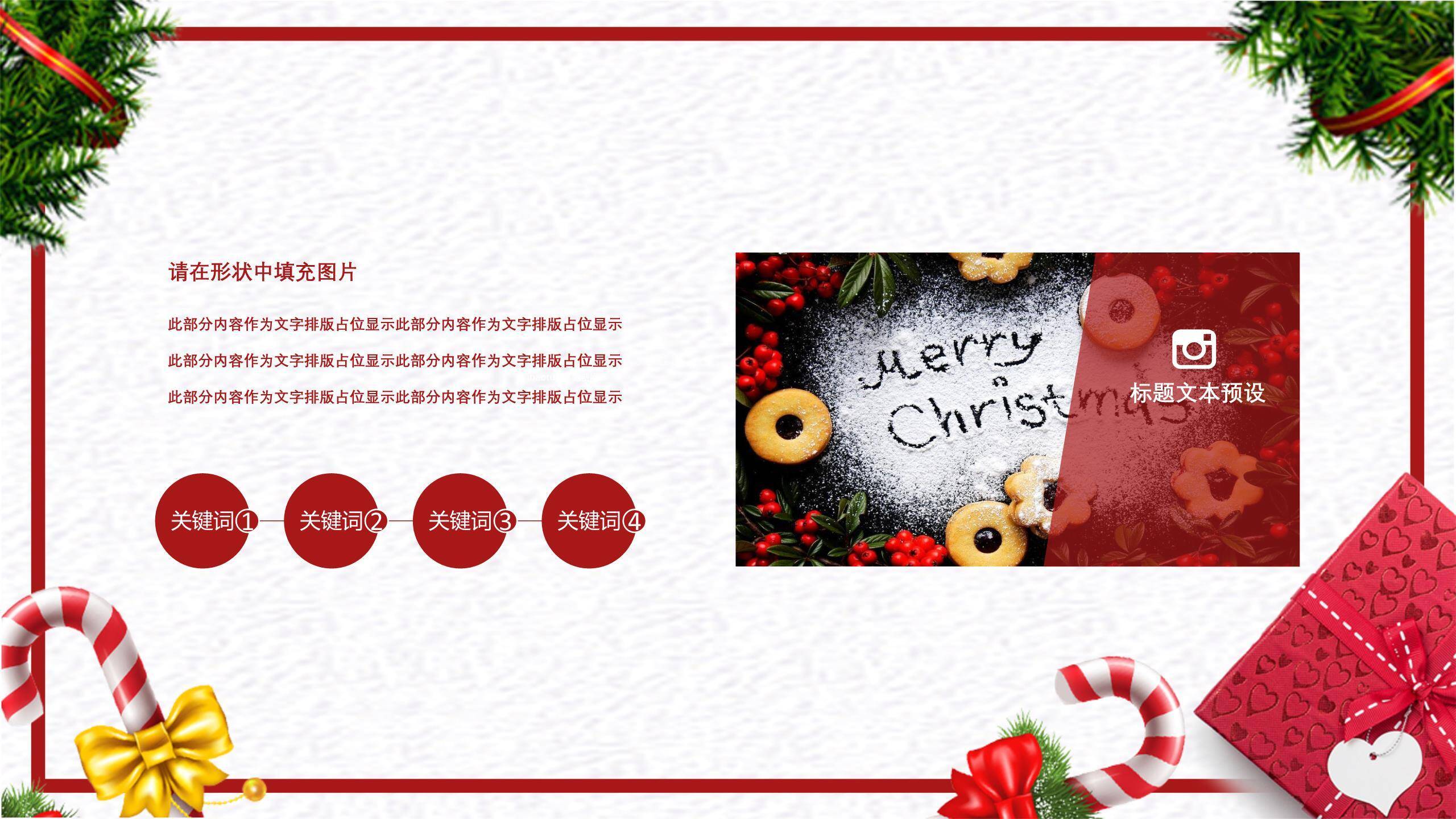 圣诞节经典商务活动宣传PPT模板6