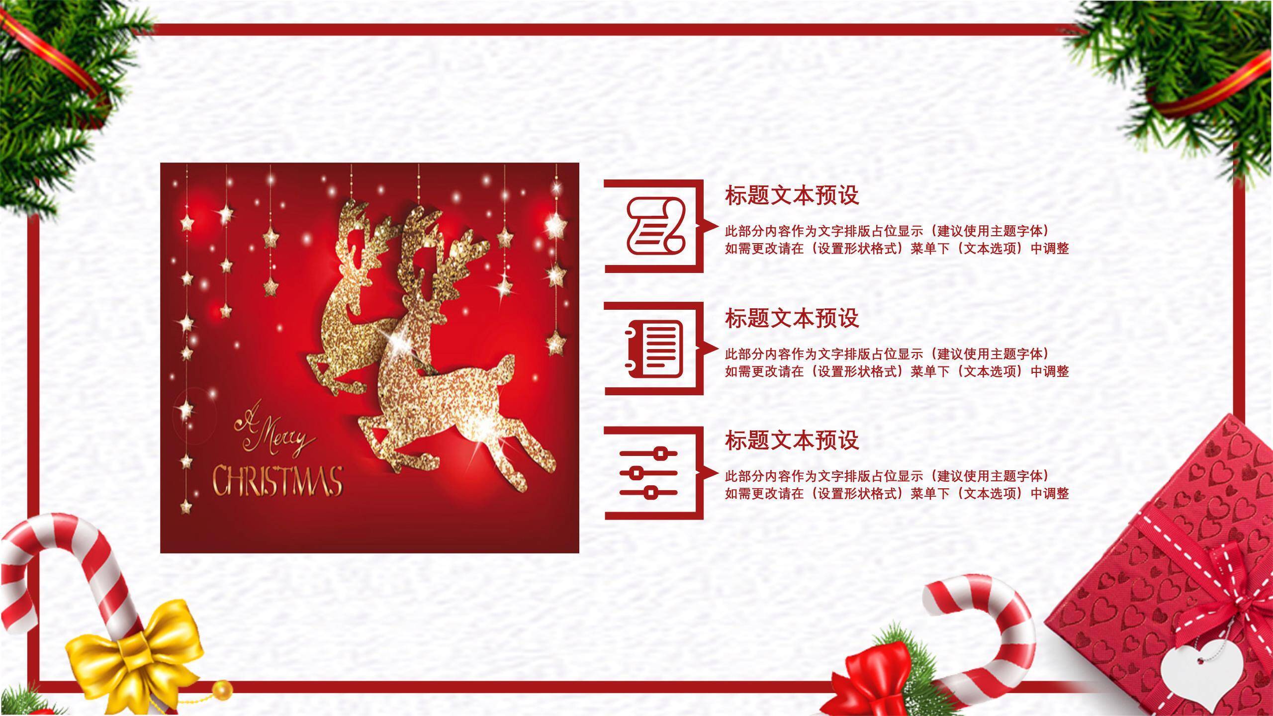 圣诞节经典商务活动宣传PPT模板7
