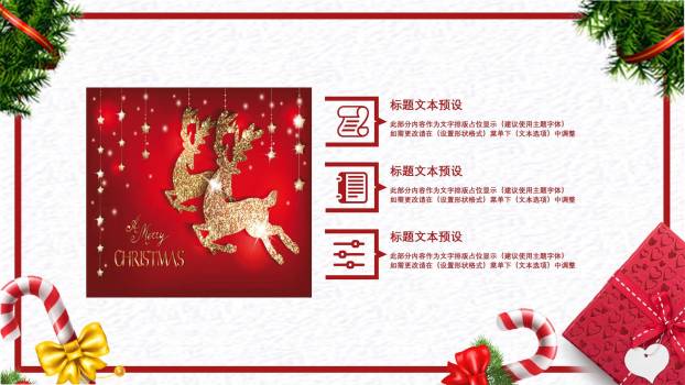 圣诞节经典商务活动宣传PPT模板7