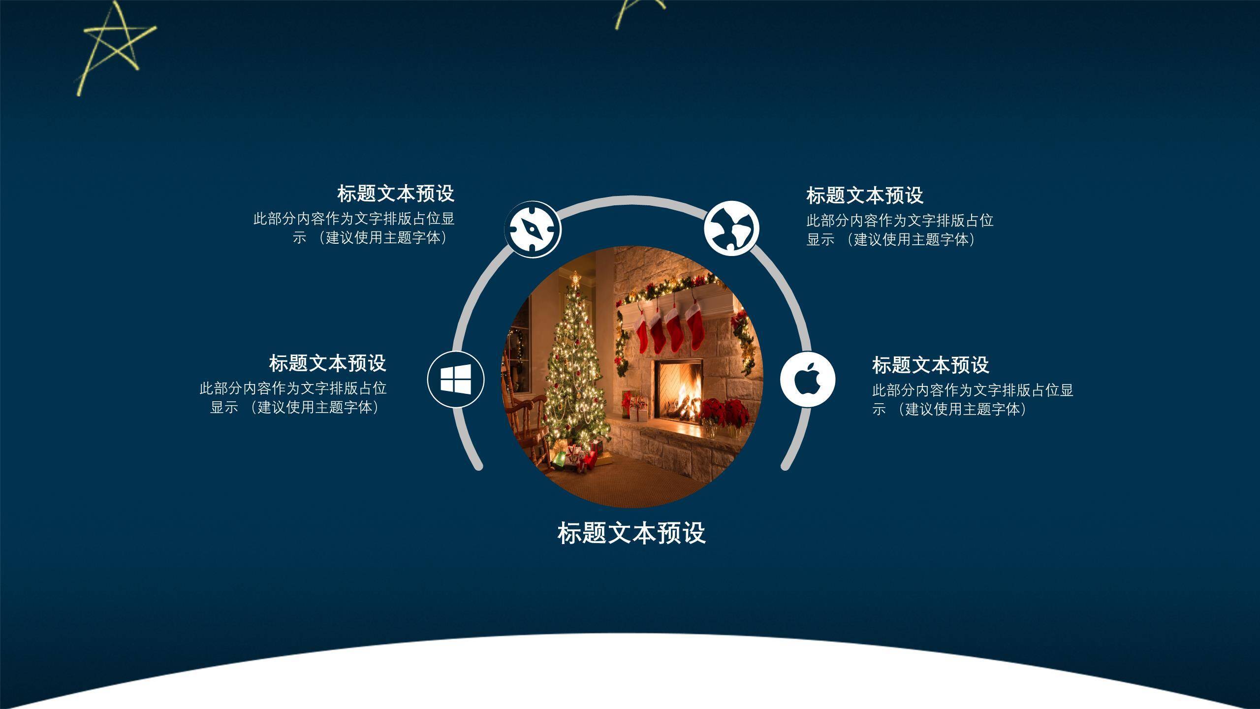 圣诞节礼物堆节日开场PPT模板8